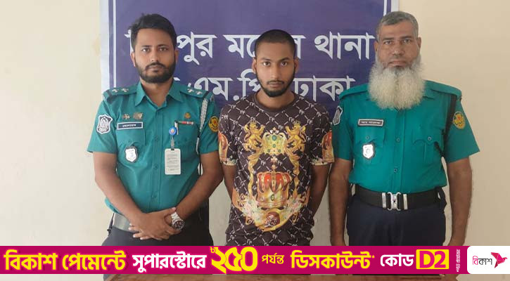 মিরপুর থানা থেকে লুট হওয়া অস্ত্রসহ যুবক গ্রেপ্তার