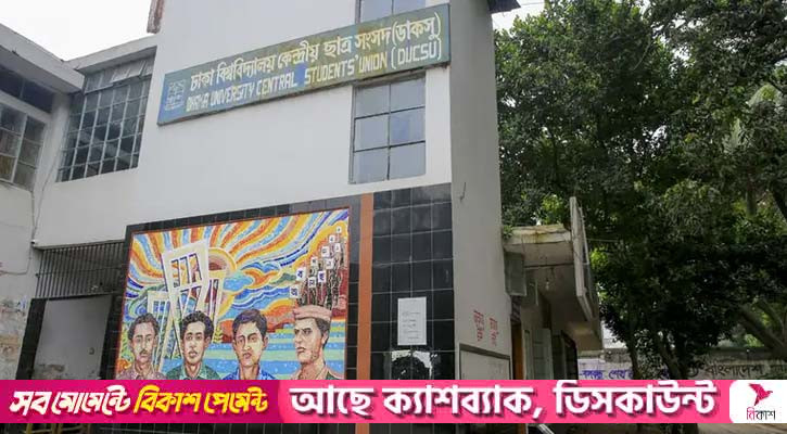 কার্জন হল কেন্দ্রের তিন হলেই ভিপি পদে সর্বোচ্চ ভোট সাদিকের