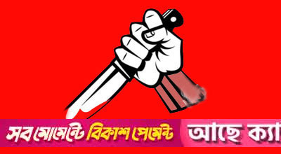 বাহুবলে ১৬ মামলার আসামিকে কুপিয়ে হত্যা