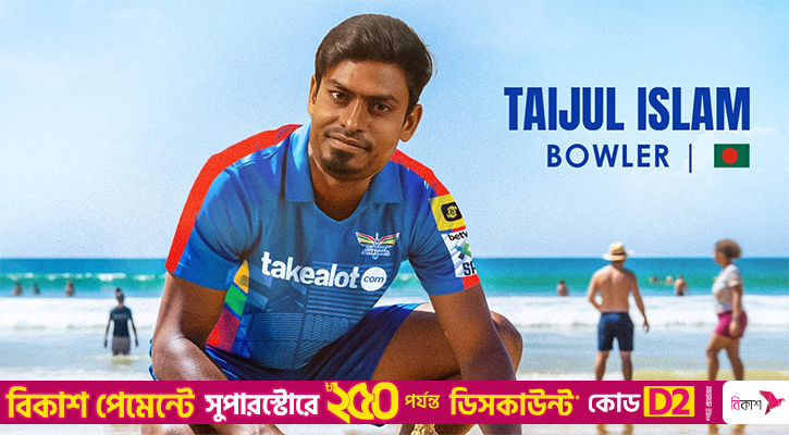 প্রথম বাংলাদেশি হিসেবে দক্ষিণ আফ্রিকার লিগে তাইজুল
