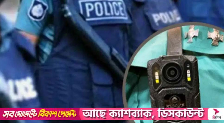 ভোটকেন্দ্রে সিসি ক্যামেরা ও পুলিশকে বডি ক্যামেরা দিচ্ছে না ইসি