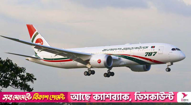 ঢাকা–কাঠমুন্ডু রুটে বিমানের ফ্লাইট স্থগিত