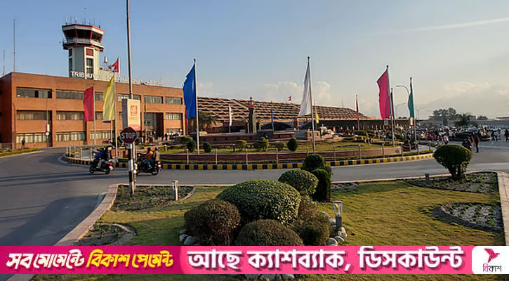 চালু হলো কাঠমান্ডুর ত্রিভুবন বিমানবন্দর