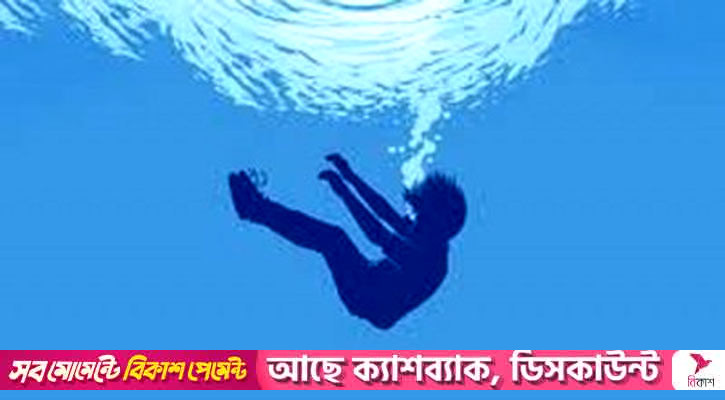 নবীগঞ্জে পানিতে ডুবে ৩ ভাই-বোনের মৃত্যু