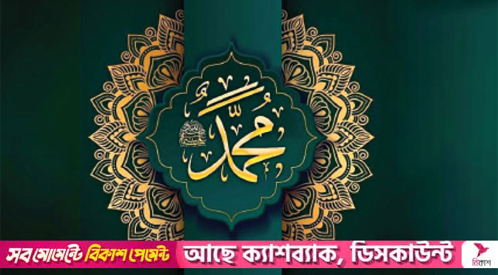 কোরআনি চরিত্রের এক জীবন্ত প্রতিচ্ছবি