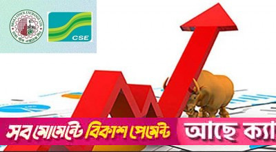 সূচক বেড়ে পুঁজিবাজারে লেনদেন চলছে