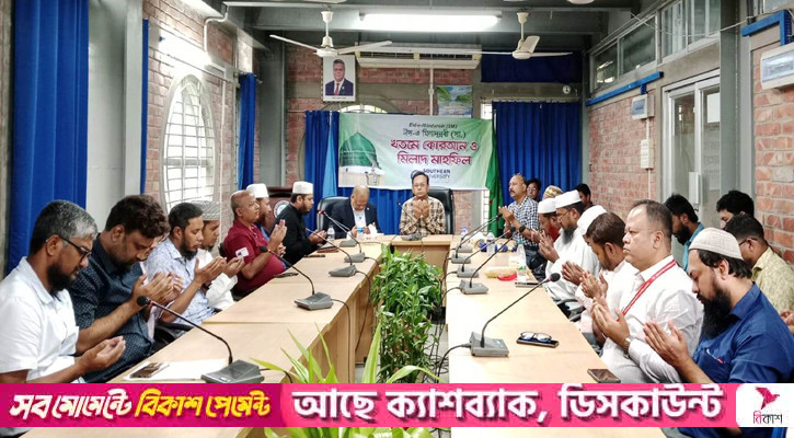 সাউদার্ন ইউনিভার্সিটিতে ঈদে মিলাদুন্নবী (সা.) উদযাপিত