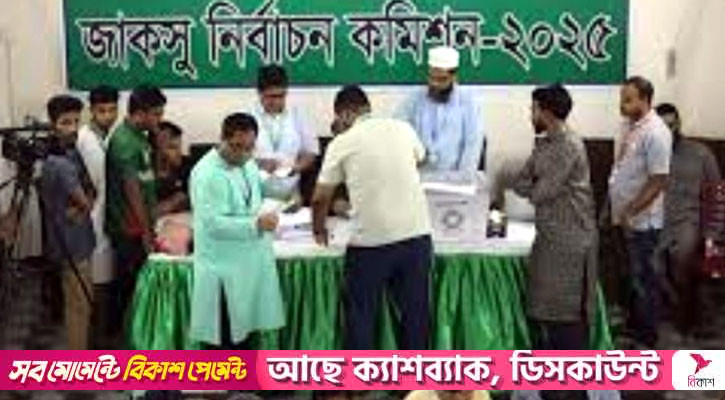 জাকসু নির্বাচনের ফল প্রকাশ শুক্রবার দুপুরে