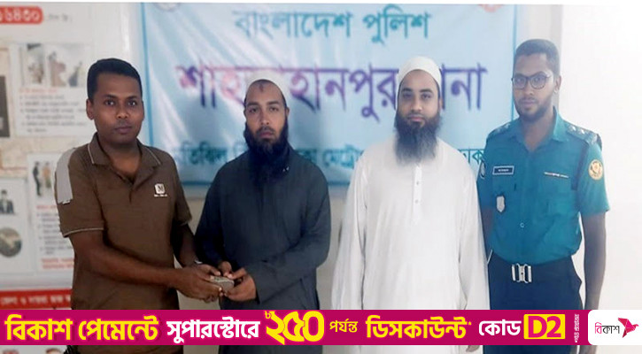 হারানো ৫০ হাজার টাকা মালিককে ফিরিয়ে দিলেন শাহজাহানপুর থানার এসআই