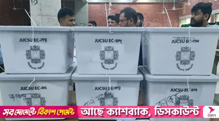 সন্ধ্যা নয়, জাকসুর ফলাফল হতে পারে রাত ১০টার পর