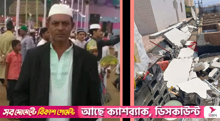 ওমানের মাস্কাটে দেওয়াল ধসে ফটিকছড়ির প্রবাসীর মৃত্যু