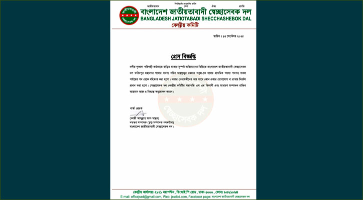 ফরিদপুর মহানগর স্বেচ্ছাসেবক দলের সদস্য সচিব বহিষ্কার