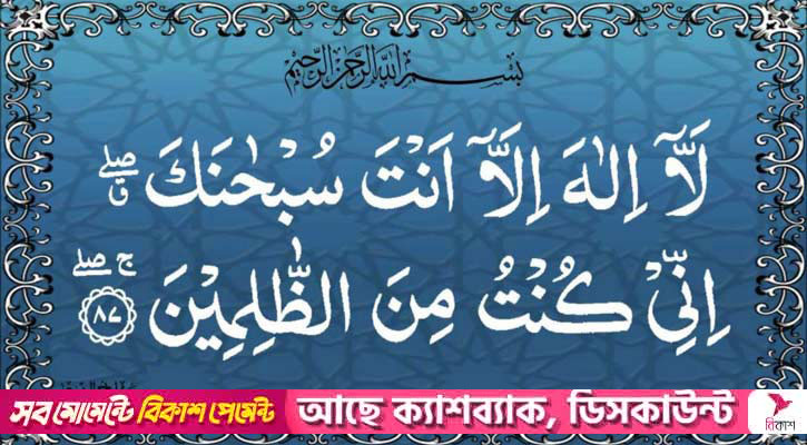 দুঃখ-কষ্ট ও অশান্তি দূর করতে দোয়া ইউনুসের আমল