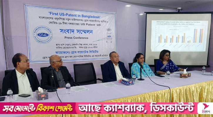 গ্লোব বায়োটেকের কোভিড টিকা বঙ্গভ্যাক্সের মার্কিন পেটেন্ট অর্জন