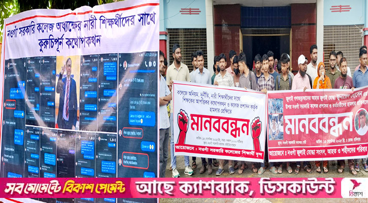 ছাত্রীকে ওড়না ছাড়া দেখতে চান অধ্যক্ষ, কলেজ গেটে স্ক্রিনশট টানিয়ে মানববন্ধন