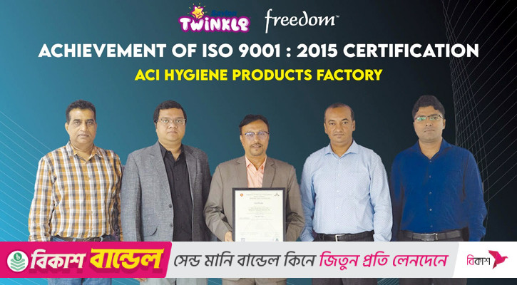 এসিআই হাইজিন প্রোডাক্টস ফ্যাক্টরি অর্জন করল আইএসও সার্টিফিকেশন