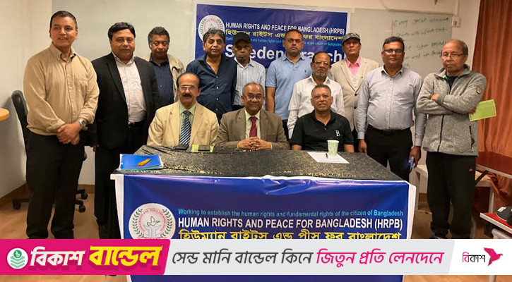 প্রবাসীদের অধিকার রক্ষায় সুইডেনে এইচআরপিবির সেমিনার