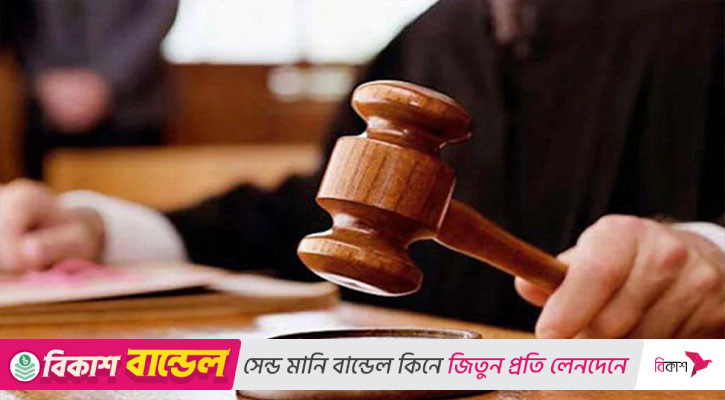 তরুণীকে ধর্ষণ-হত্যার পর লাশ গুমের ঘটনায় ২ আসামির মৃত্যুদণ্ড