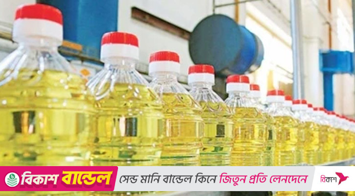 ভোজ্য তেল আমদানিতে উৎসে কর বসলো