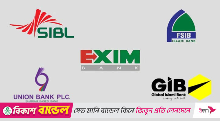 ৫ ব্যাংক এক হয়ে আসছে ‘ইউনাইটেড ইসলামী ব্যাংক’