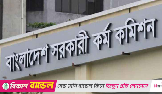 ৪৭তম বিসিএস পরীক্ষায় ১২০ নির্বাহী ম্যাজিস্ট্রেট নিয়োগ