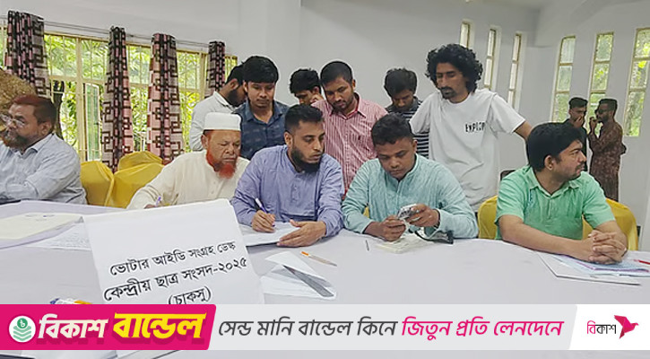চাকসু নির্বাচন: আরও একদিন বাড়লো মনোনয়ন জমা ও সংগ্রহের সময়