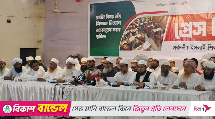 প্রাথমিকে ধর্মীয় শিক্ষক নিয়োগ বাধ্যতামূলক করার দাবি