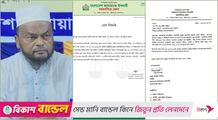 ময়মনসিংহে দলীয় মনোনয়ন দ্বন্দ্বে জামায়াত নেতার পদ স্থগিত