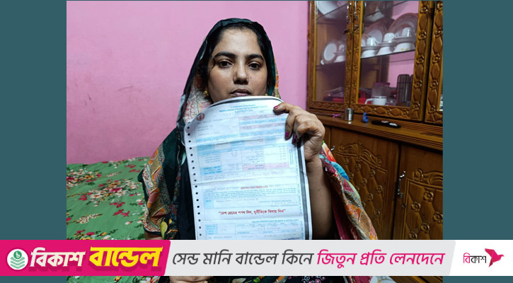 দেড় লাখ টাকার সেই বিদ্যুৎ বিল কমে হলো ২৬০০