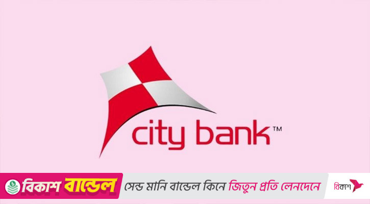 সিটি ব্যাংকে চাকরি, আবেদন স্নাতক পাসেই