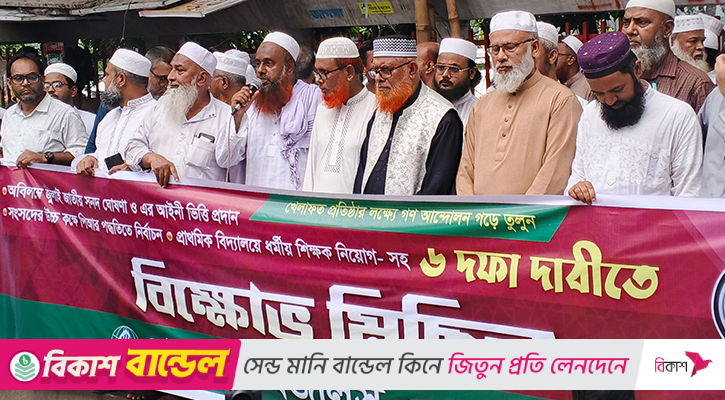 সুষ্ঠু নির্বাচন নিয়ে সন্দেহ প্রকাশ খেলাফত মজলিসের