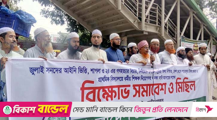 শাপলা ও চব্বিশের গণহত্যার বিচারসহ ৭ দাবি খেলাফত আন্দোলনের