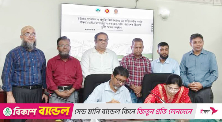 চট্টগ্রাম মেট্রোপলিটন মাস্টারপ্ল্যান, চুয়েট-চউক চুক্তি