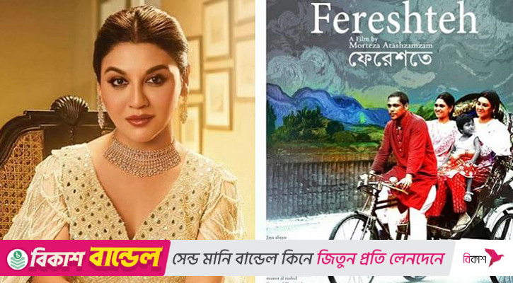 মুক্তি পেল জয়া আহসানের ‘ফেরেশতে’