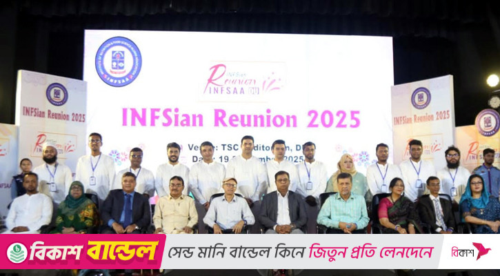 ঢাবির আইএনএফএস অ্যালামনাই অ্যাসোসিয়েশনের পুনর্মিলনী