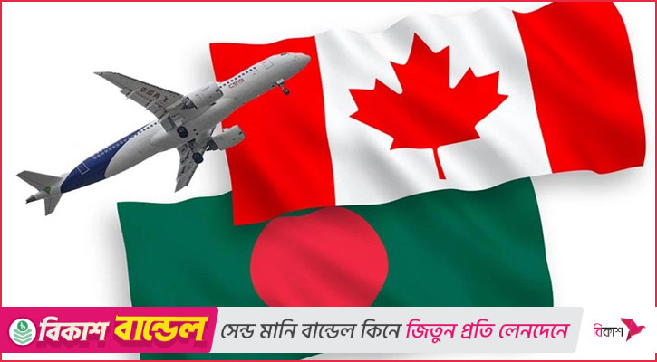 বাংলাদেশ ভ্রমণে উচ্চমাত্রার সতর্কতা জারি কানাডার
