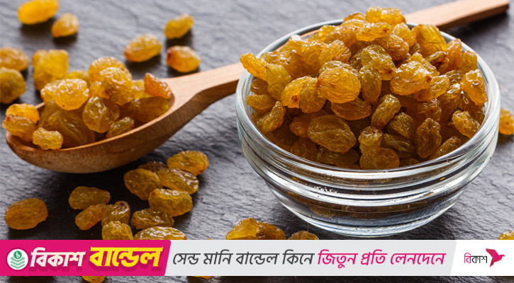 কিশমিশ খাওয়ার উপকারিতা