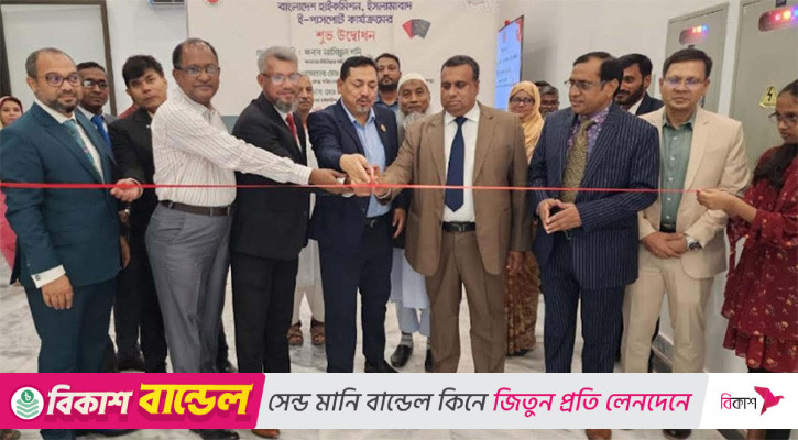 পাকিস্তানে ই-পাসপোর্ট সেবা উদ্বোধন