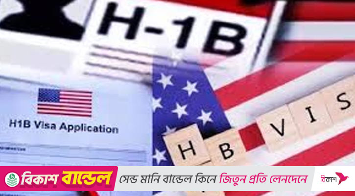 এইচ-১বি ভিসায় ট্রাম্পের লাখ ডলারের ফি, প্রযুক্তি খাতে ধাক্কা