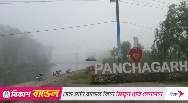 হঠাৎ ঘন কুয়াশায় ঢাকা পড়ল পঞ্চগড়
