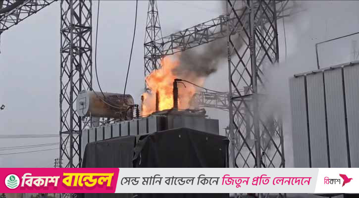 সাতক্ষীরা পাওয়ার গ্রিড স্টেশনের অ‌গ্নিকাণ্ড, জেলা জুড়ে বিদ্যুৎ সরবরাহ বন্ধ