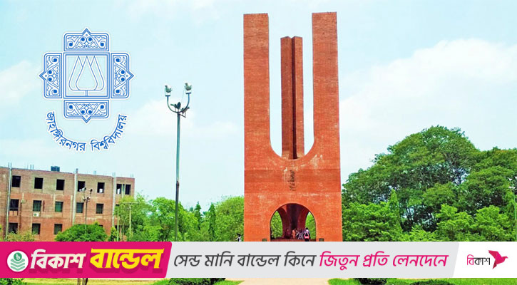 গাঁজা-মদ সেবন করতে পারবেন না জাবির শিক্ষার্থীরা