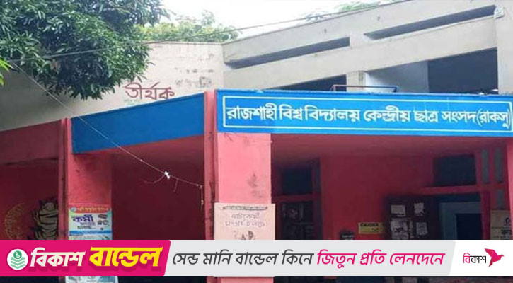 রাকসু নির্বাচন: সেল গঠন করেও থামানো যাচ্ছে না সাইবার বুলিং