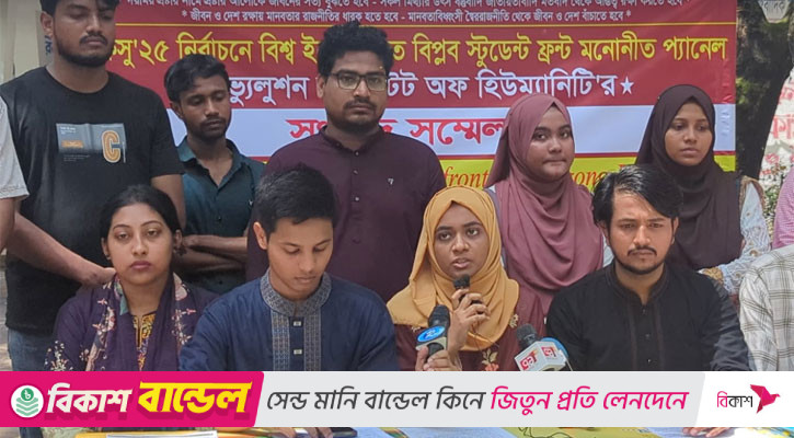 চাকসু নির্বাচনে ইনসানিয়াত বিপ্লবের প্যানেল ঘোষণা