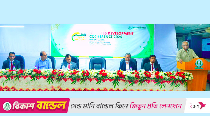 ইসলামী ব্যাংক বরিশাল জোনের ব্যবসায় উন্নয়ন সম্মেলন অনুষ্ঠিত