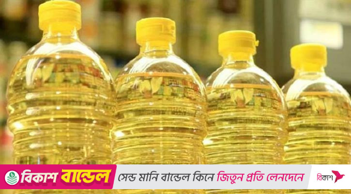 ভোজ্যতেলের দাম বাড়ানোর সিদ্ধান্ত, কত বাড়ছে জানায়নি মন্ত্রণালয়