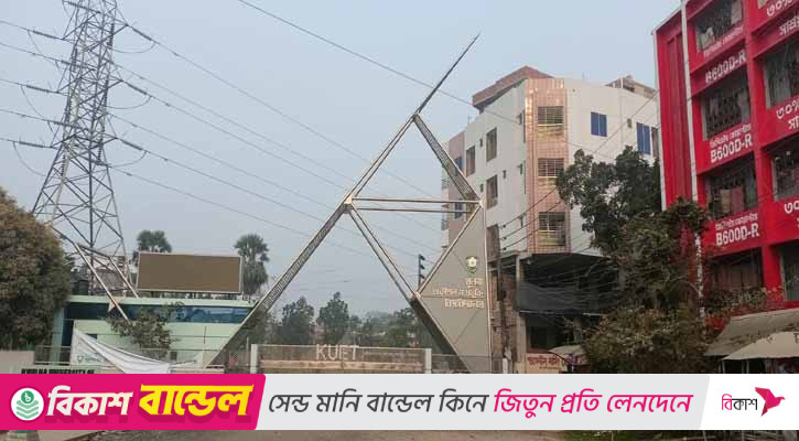 কুয়েটে ৫ শিক্ষার্থীকে বহিষ্কার, ৩২ জনকে সতর্ক