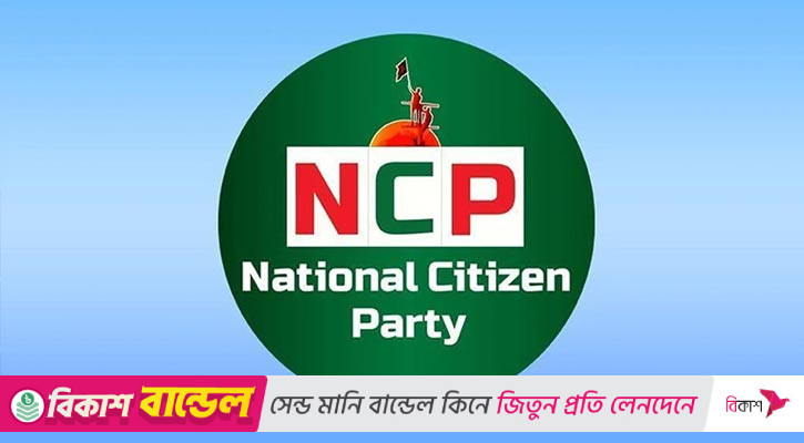 শাপলা প্রতীক চেয়ে আবারও এনসিপির আবেদন
