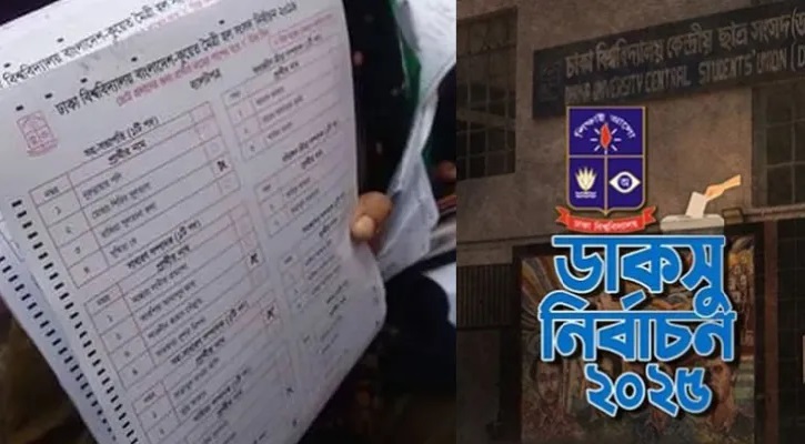 ব্যালট পেপারের বিষয়ে তদন্ত চলছে: ডাকসু নির্বাচন কমিশন