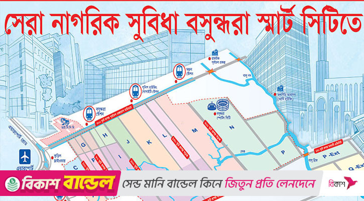 দেশসেরা শিক্ষা প্রতিষ্ঠান বসুন্ধরায়